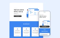랜딩페이지 - 원 페이지 템플릿(mobile/pc) 