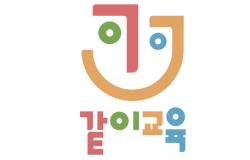 같이교육 랜딩 페이지