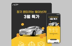 장기 렌터카