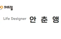안춘앵 미드밀