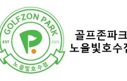 골프존파크 노을빛호수점 Winter Event !